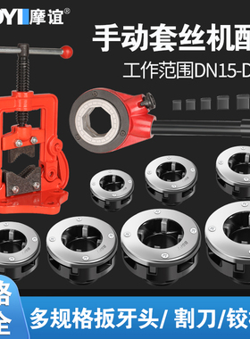 套丝机配件大全手动套丝机机头板牙头专用夹具割刀套丝工具套丝头
