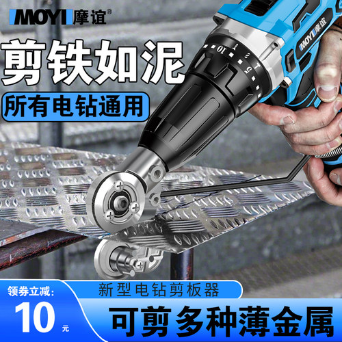 电钻改装铁皮切割神器
