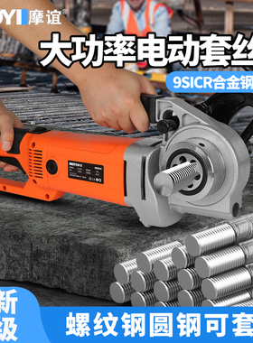 套丝机圆钢电动手持式水管消防管道钢筋开牙全自动铁镀锌管绞丝机