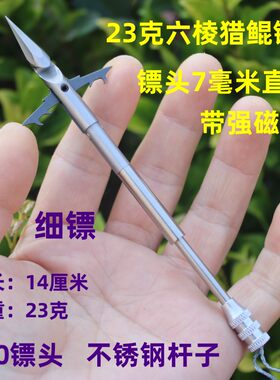 新款7毫米六棱猎鲲镖轻型鱼镖