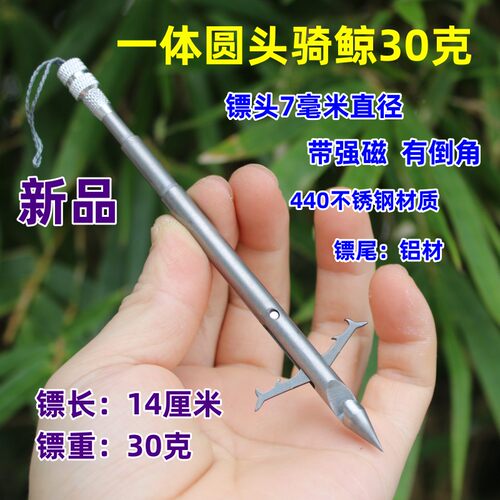 箭羿圆头骑鲸一体镖30克
