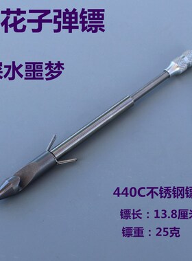深水梅花子弹镖鱼镖箭头射鱼镖噩梦重型440镖头超硬打鱼鳔鱼标鱼