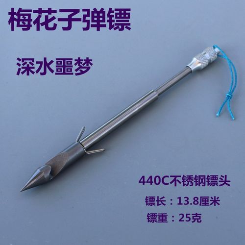 深水鱼镖箭头梅花噩梦重型