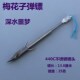 深水梅花子弹镖鱼镖箭头射鱼镖噩梦重型440镖头超硬打鱼鳔鱼标鱼