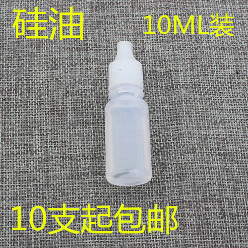 国标进口乳胶管皮筋保养油抗氧化二甲基硅油渔轮润滑耐磨10ml装