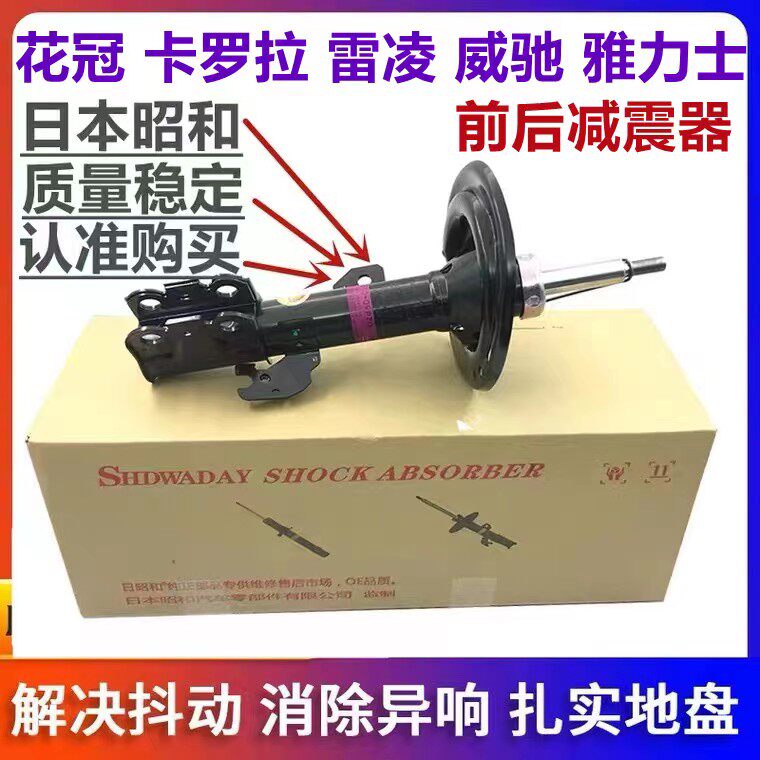 卡罗拉RAV4花冠威驰雷凌避震机