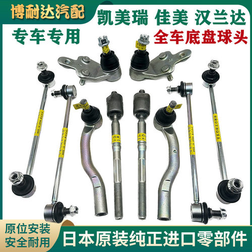 适用凯美瑞佳美RAV4汉兰达方向机内外横拉杆拉杆平衡杆下摆臂球头