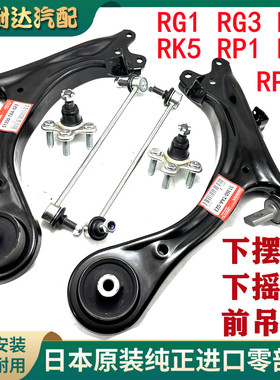 适配步威RP1-RP3-RK1-RK5-RG1-RG3 RP5前下摇臂三角臂杯士下摆臂