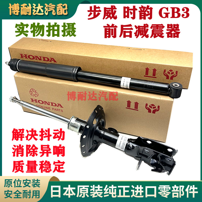 适步威STEPWGN RG1 RG3 RK1 RK5  RP3 GB3 RN6前后减震器避震机芯