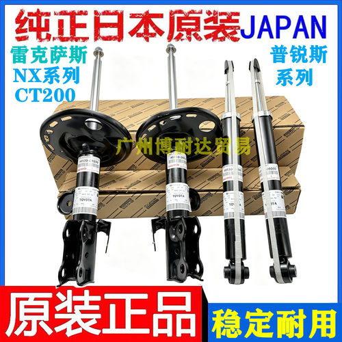 适用普锐斯ZVW30雷克萨斯NX200 NX300 CT200前后左右避震机减震器