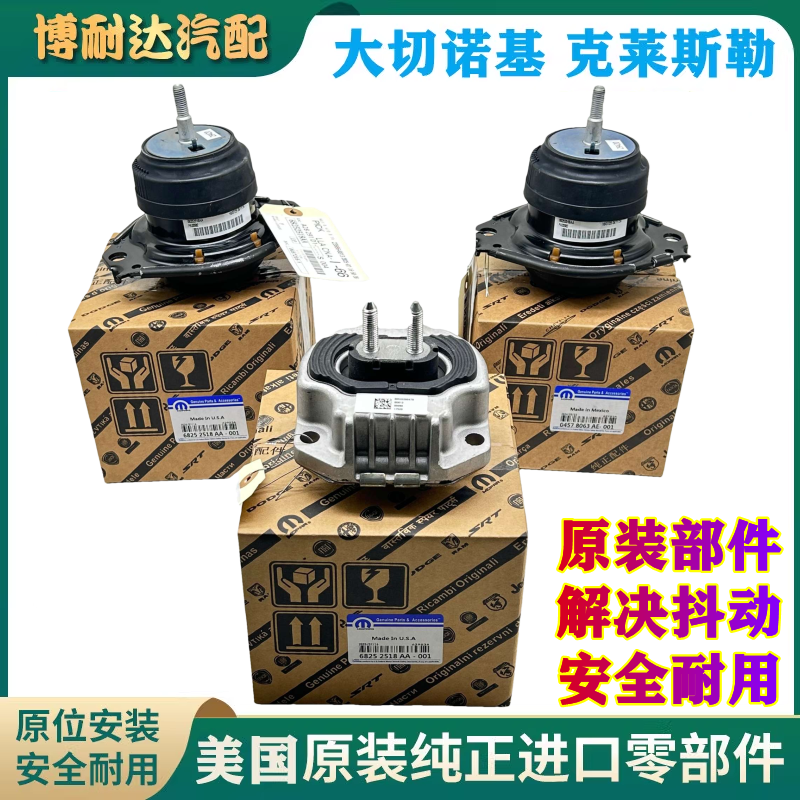 jeep吉普进口大切诺基克莱斯勒发动机支架波箱胶变速箱脚胶垫墩