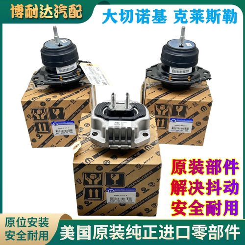 jeep吉普进口大切诺基克莱斯勒发动机支架波箱胶变速箱脚胶垫墩