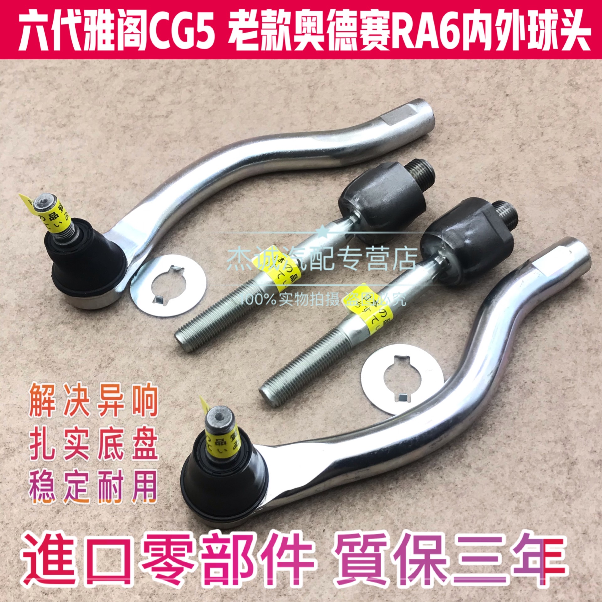 六代雅阁奥德赛方向机球头横拉杆