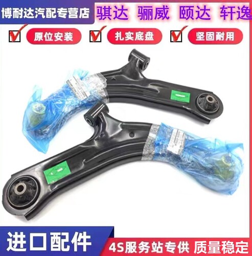 老骐达颐达骊威轩逸下摆臂支臂
