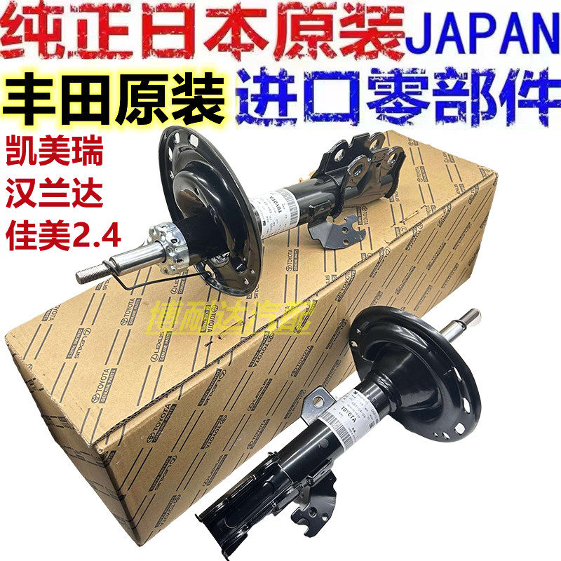 适用于六代七代凯美瑞佳美2.4汉兰达2.7 .35前后左右减震器避震器