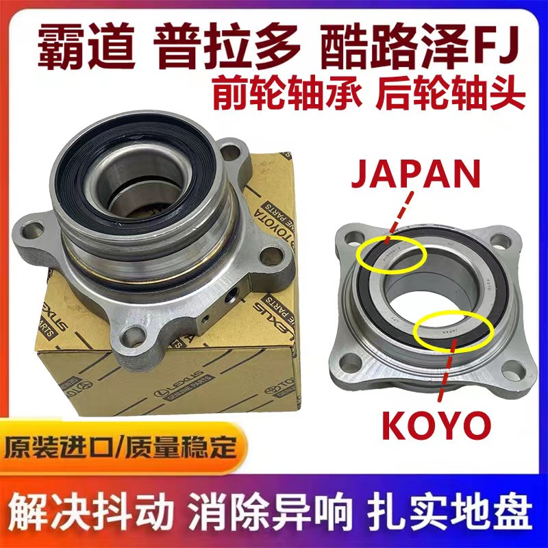 适用霸道4000普拉多2700LC120LC150酷路泽FJ前轮轴承后轮轴承轴头