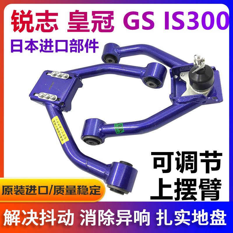 适用皇冠锐志凌志IS GS前可调上摆臂U型摆臂可调节改装上摆臂可调