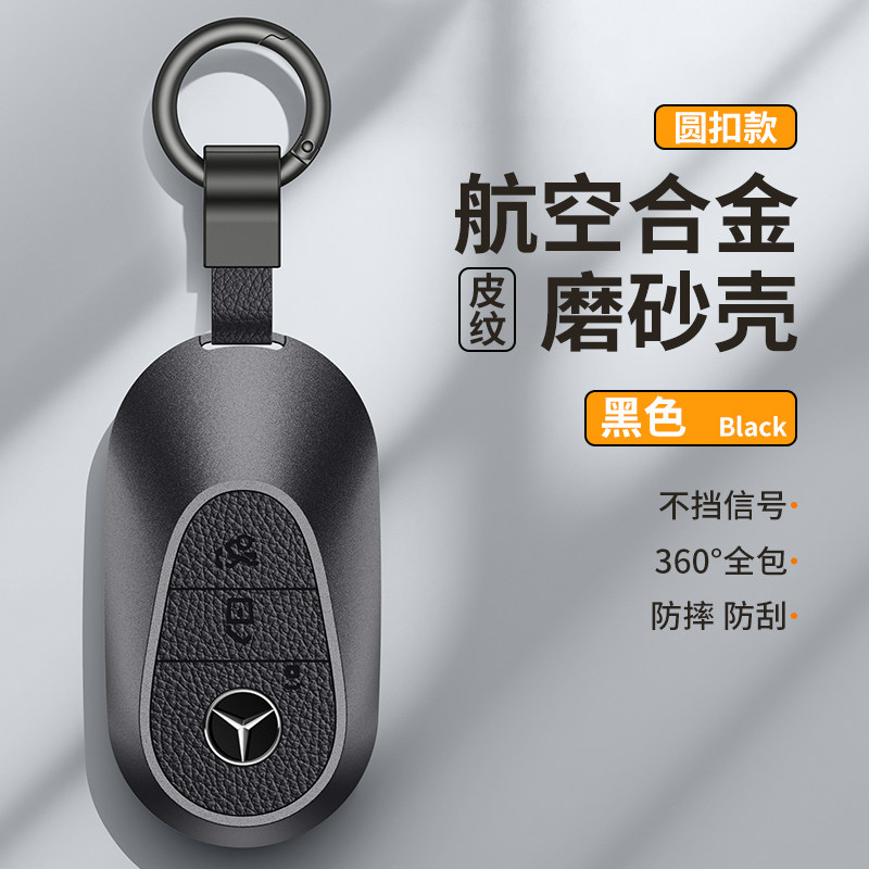 适用于奔驰钥匙套e级高档e300lc级c260l扣e260l男女c200l铝合金包 - 实物图