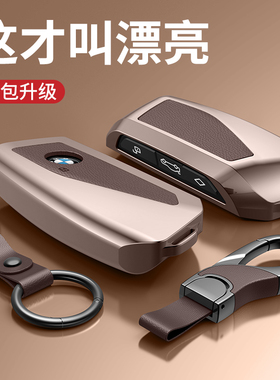 适用24/25款宝马X5铝合金钥匙套新5系530LiX1 X6 X7 735 740Lii壳