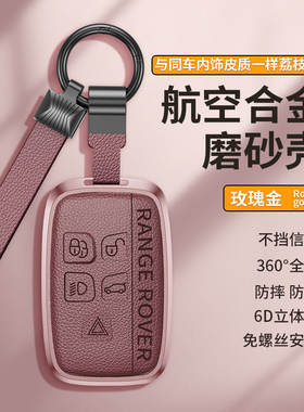 路虎车钥匙套揽胜极光铝合金磨砂