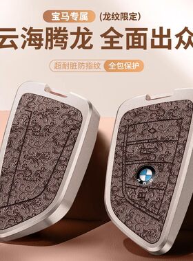 宝马车钥匙套铝合金材质磨砂款