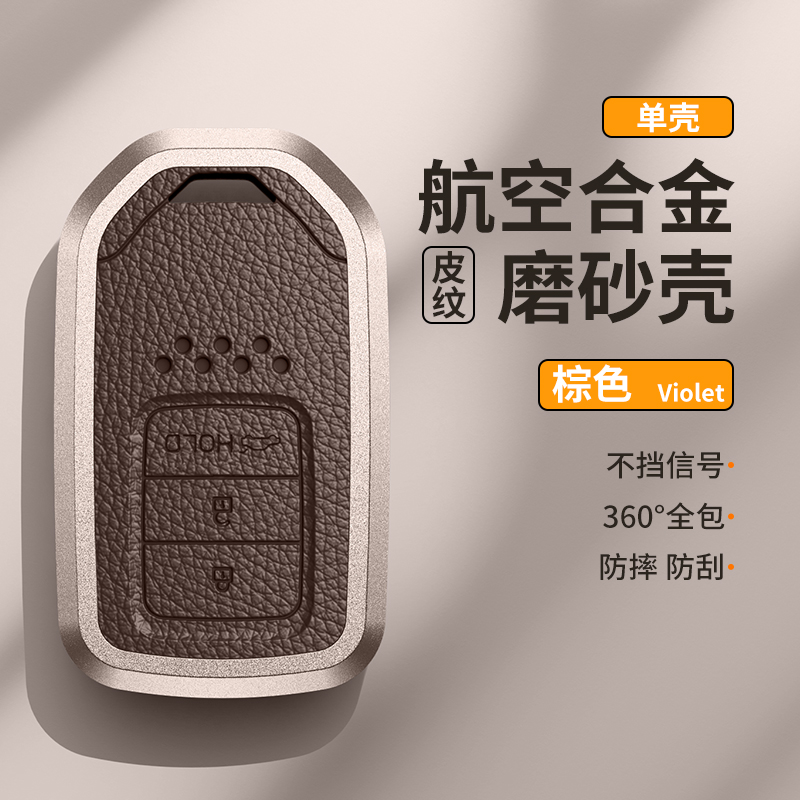 本田钥匙套crv缤智xrv包hrv皓影思域urv雅阁凌派高级铝合金壳扣包