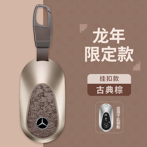 2025新款奔驰e300l钥匙套铝合金E级e260lC级c260l车c200l扣glc300 - 封面