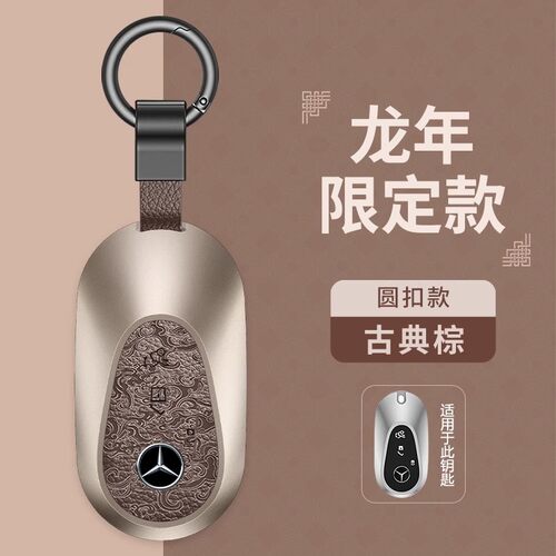 奔驰C级E级车钥匙套铝合金材质