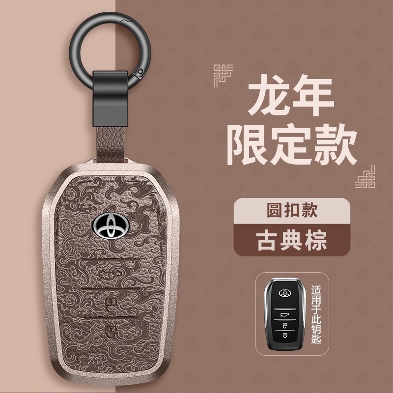 丰田车钥匙套铝合金材质磨砂款