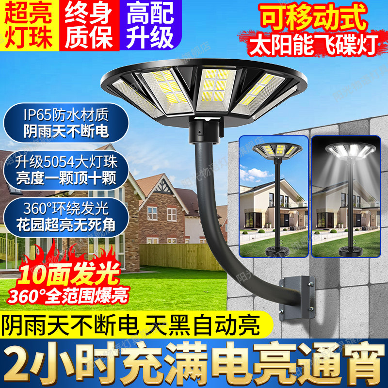 太阳能庭院户外灯社区超亮大功率照明灯新款高杆路灯景观飞碟圆灯