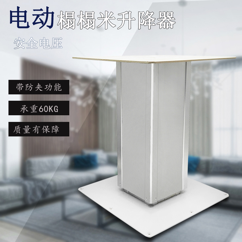 电动升降台升降桌遥控踏踏米