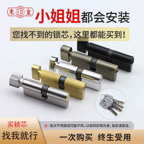 东皇大小70室内卧室执手锁锁芯