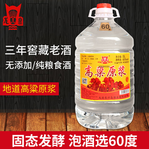 高粱纯桶装52度泡果药散装白酒