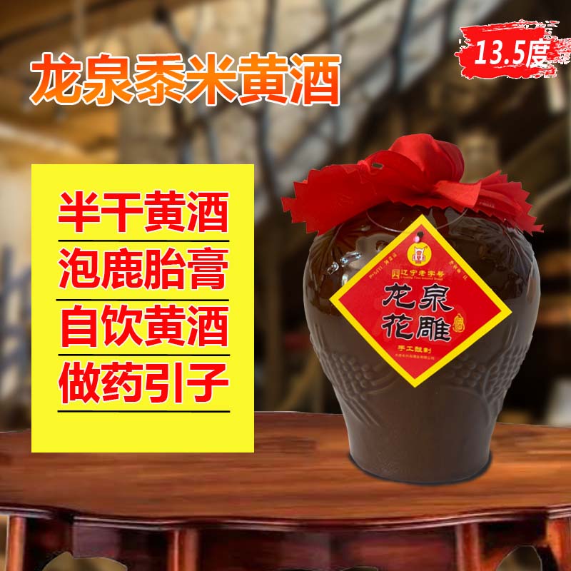 大连龙泉半干型黄米黄酒