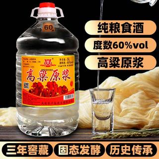 高粱白酒纯粮食酒桶装浓香型52度散装原浆60高度果药泡酒专用试饮