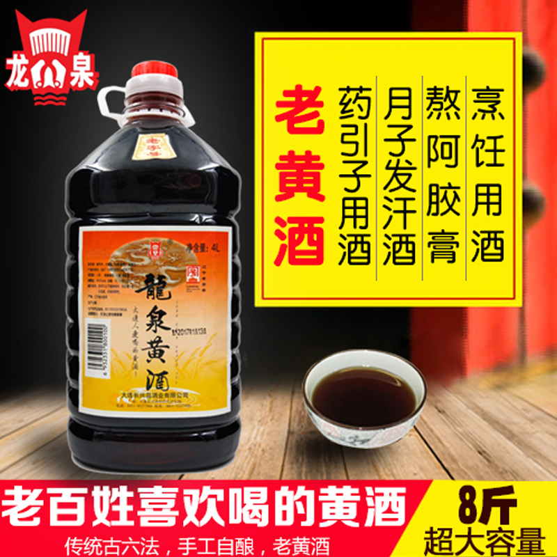 阿胶家用烹饪非桶装老黄酒龙泉