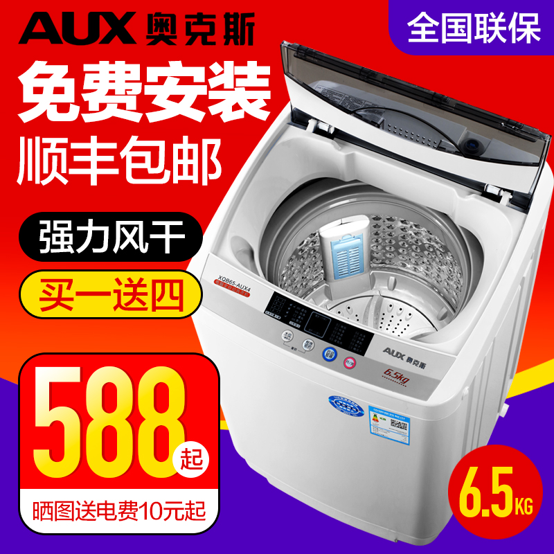 AUX/°Â¿Ë˹XQB65-AUX4¼ÒÓÃÈ«×Ô¶¯Ð¡ÐÍÏ´Ò»úÏ´ÍѺæ¸ÉÒ»ÌåËÞÉá¹öͲ