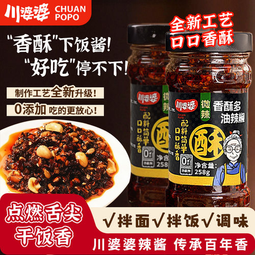 川婆婆香酥多辣椒拌面下饭辣椒酱