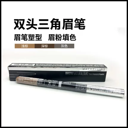 美宝莲双头三角眉笔眉粉防水防汗持久不脱色黑棕色初学者持妆