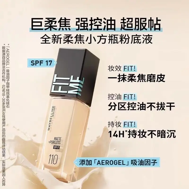 美宝莲fitme粉底液遮瑕保湿控油水润柔雾哑光bb霜一件