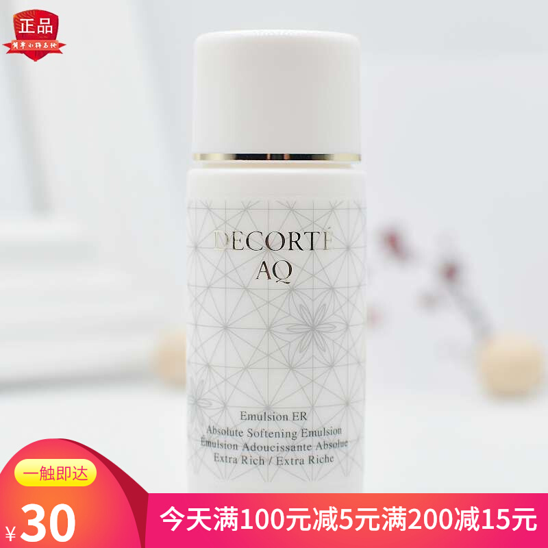 黛珂舒活乳液30ml滋润型专柜小样25年11月