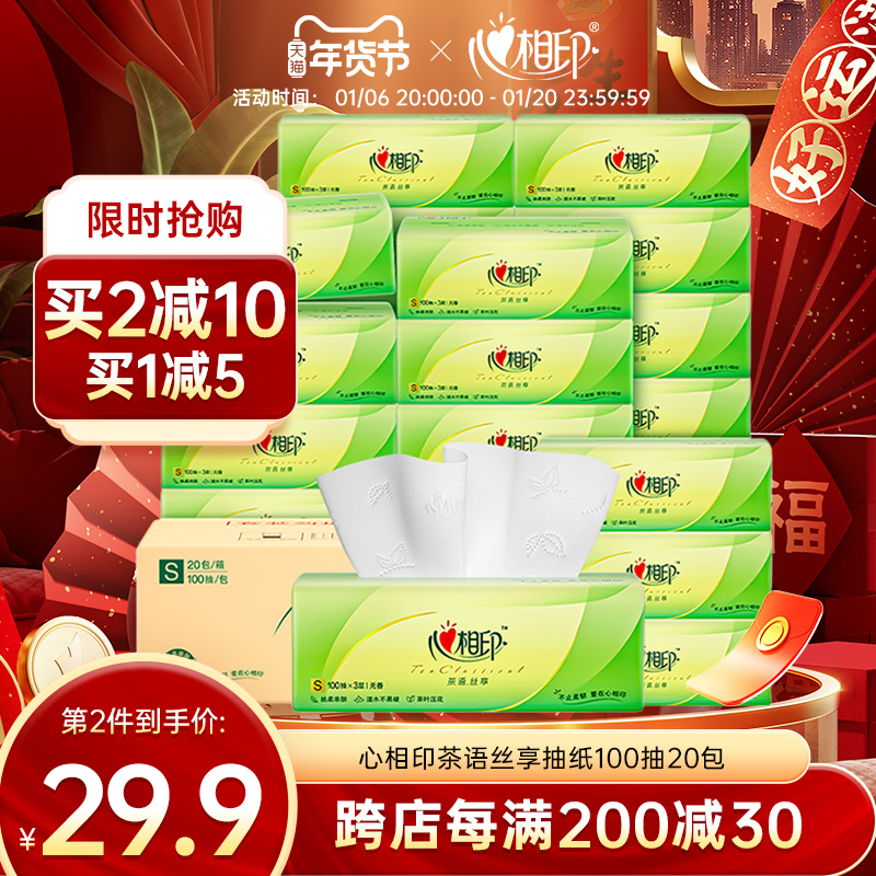 心相印抽纸纸巾家用整箱实惠装纸抽餐巾纸卫生纸面巾纸心心相印批