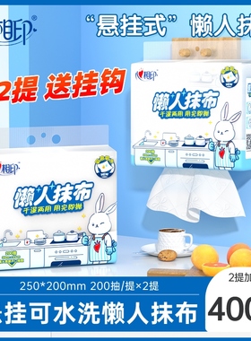 心相印悬挂式懒人抹布厨房纸洗碗布干湿两用洗碗巾家用2提共400抽
