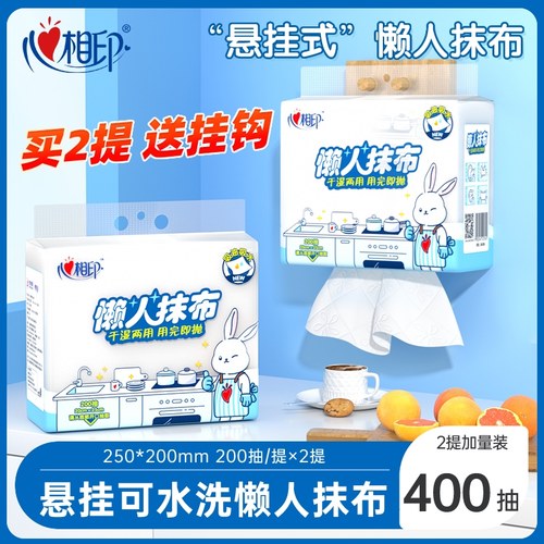 心相印悬挂式懒人抹布400抽