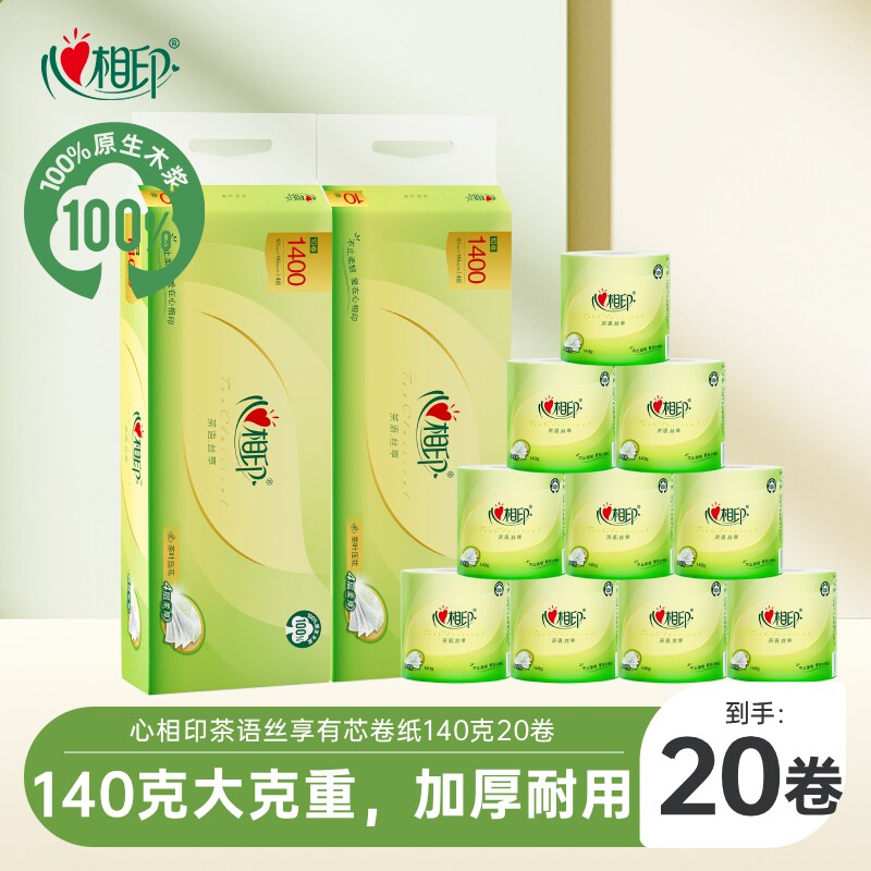心相印卷纸茶语有芯卷筒纸家庭囤货装大克重纸巾卫生纸厕纸擦手纸
