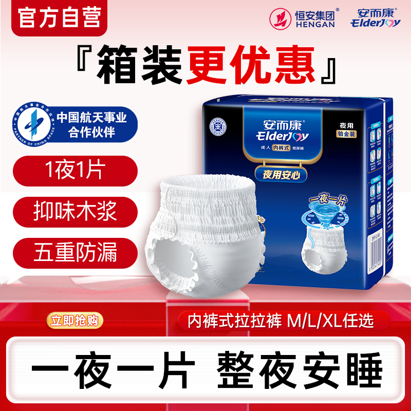 安而康夜用安心拉拉裤