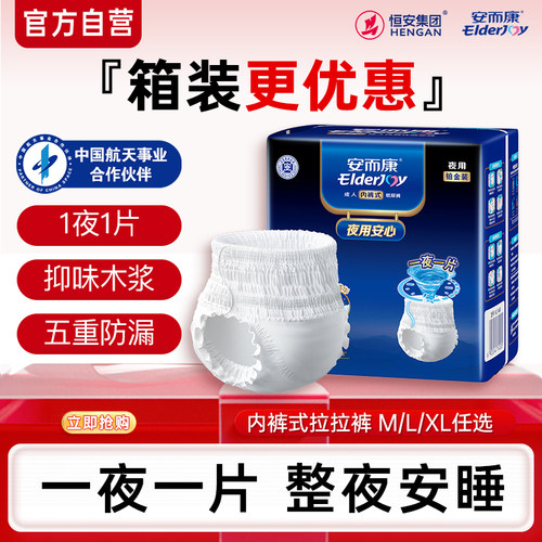 安而康夜用安心拉拉裤