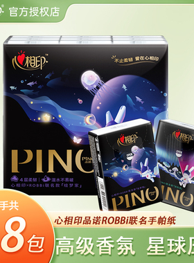 心相印品诺ROBBi联名超迷你手帕纸香氛面巾纸6片18包4层便携装