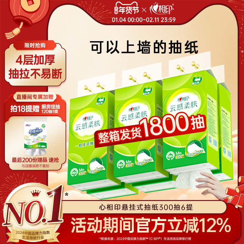 心相印悬挂式抽纸M码300抽云感家用加厚卫生厕纸巾壁挂大包餐巾纸,洗护清洁剂/卫生巾/纸/香薰,抽纸,淘宝优惠券,粉丝福利购,淘宝优惠卷