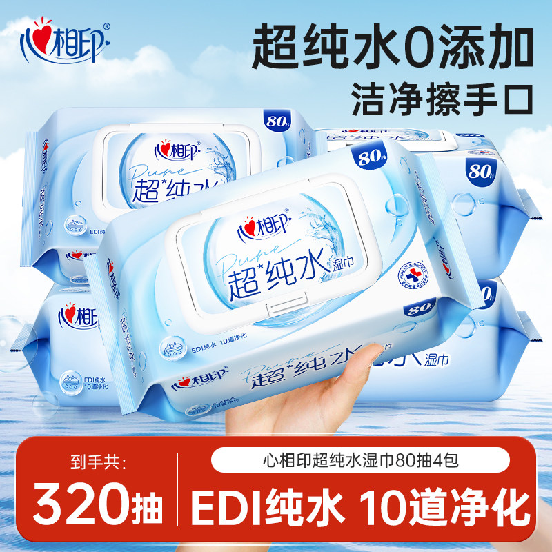 心相印超纯水湿巾家用大包湿巾纸家庭实惠装清洁湿巾卫生手口湿巾,洗护清洁剂/卫生巾/纸/香薰,常规湿巾,淘宝优惠券,粉丝福利购,淘宝优惠卷
